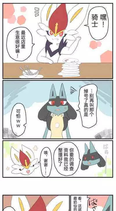 |宝可梦的故事(呜鸟木个人汉化组)