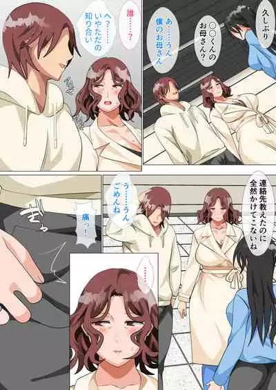 Musuko Ni Ai Ni Joukyou Shita Haha