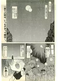 COMIC Papipo Gaiden 1998-07
