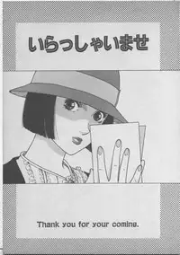 [U-Jin] Himei wa Oshizuka ni