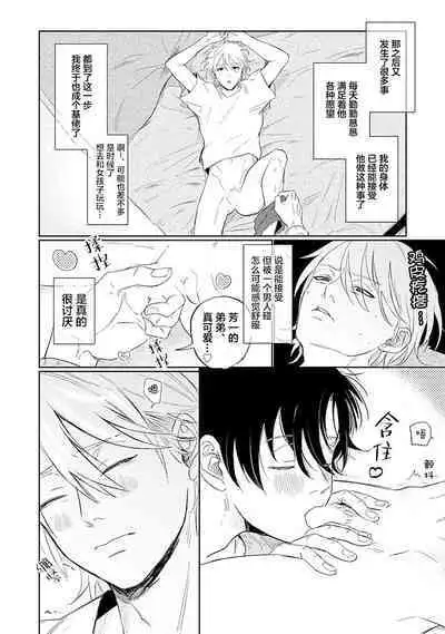 My Dear Yoshikazu Kun｜我既憎且爱的芳一君