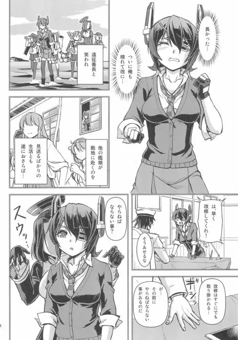 Tenryuu Kyousei Kaishuu Keikaku