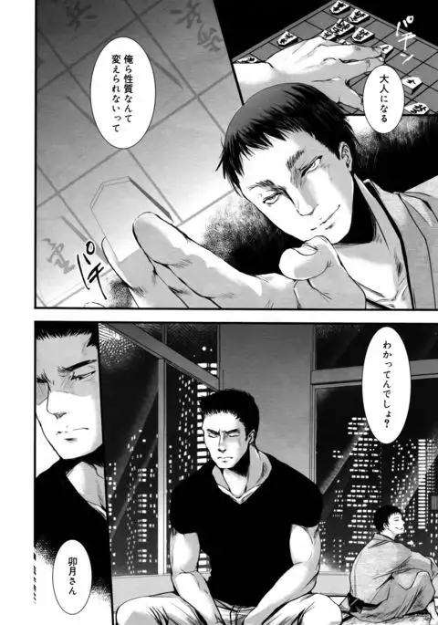 Koushoku Shounen 2017-08 Vol.09