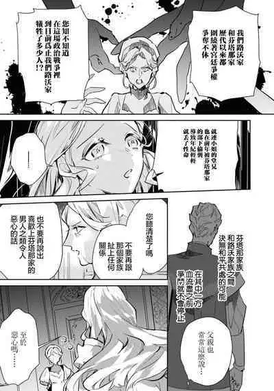 fukushū no amai ori | 复仇之爱的囚笼 1-2