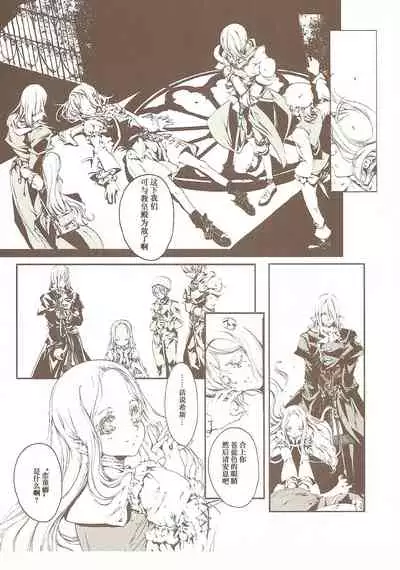 蒼眼の騎士団 THE AZURE KNGITHS