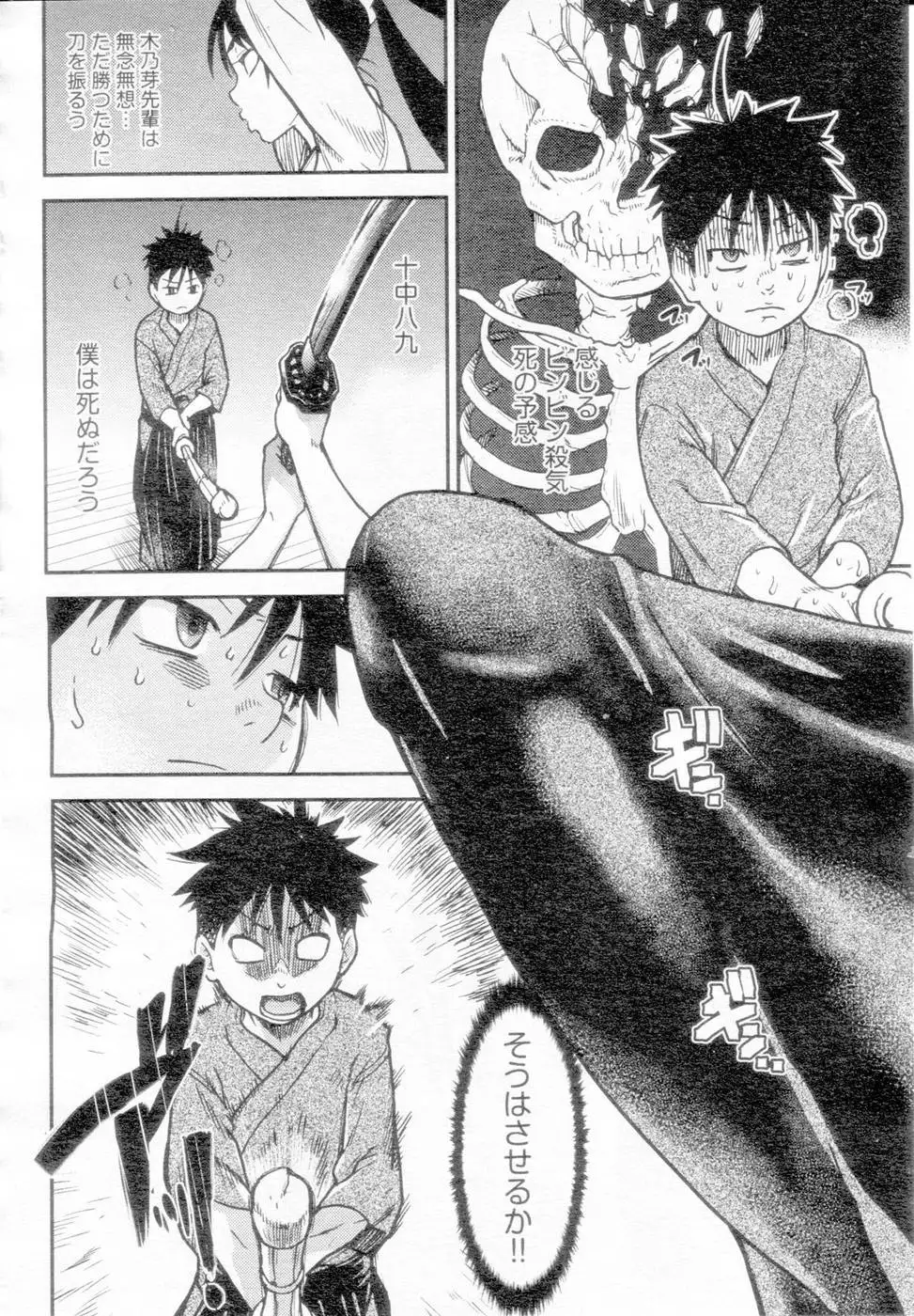 Pisu Hame! Chapter 16 END