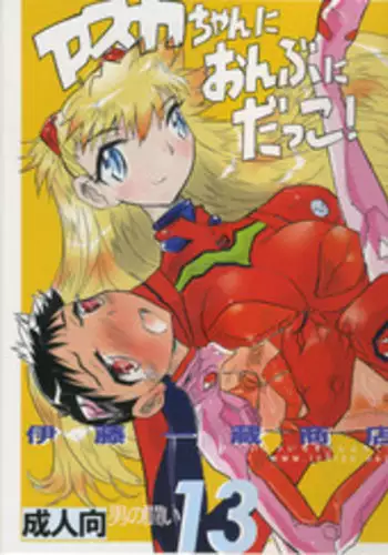 [Ichizo Shouten] Girl Beats Boy vol.13