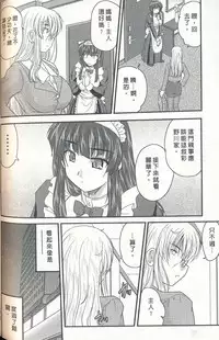 [Nanami Shizuka] Tadashii Reijou no Sodatekata [Chinese]