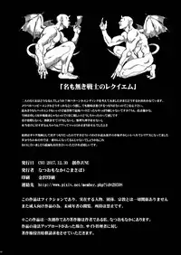 [Goma Saba (Natsuo Monaka)] Na mo Naki Senshi no Requiem [Digital]