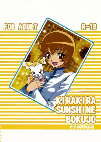 Kira Kira Sunshine Bokujou