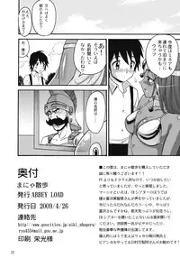 (COMIC1☆3) [Abbey Load (RYO)] Manya Sanpo (Dragon Quest IV)