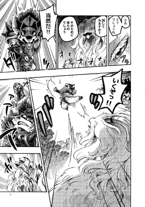 Legend of the Sacred Dog - LET'S OVER MORPHING