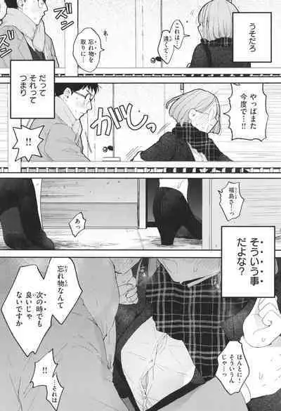 Rinjin ga Chinpo Kari ni Kuru Hanashi