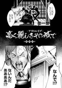 [Kuusou] Takaku Uruwashiki sono Shiro de ~OutRape~