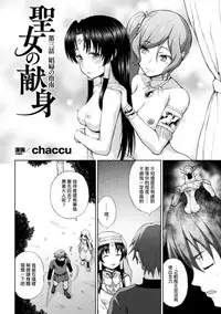 [chaccu] Seijo no Kenshin Ch. 1-6 [Chinese] [Thunder個人漢化] [Digital]