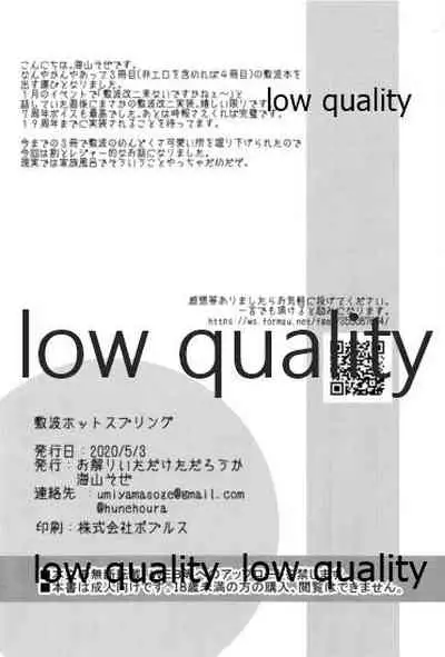 Shikinami Hot Spring