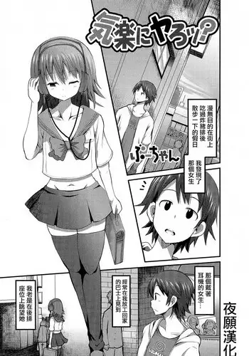 [Bu-chan] Kiraku in Yaro (Otoko no Ko-llection! II) [Chinese] [夜願漢化]