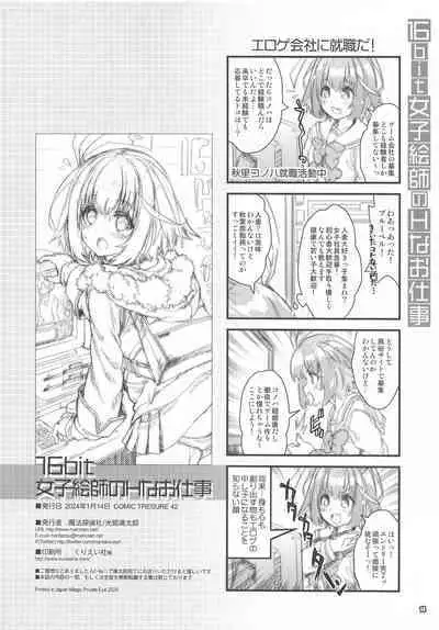 16bit Joshi Eshi no H na Oshigoto