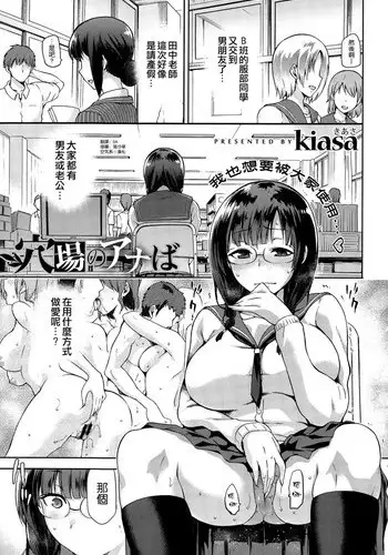 [kiasa] Anaba no Anaba (COMIC X-EROS #33) [Chinese] [??????]