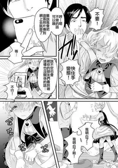 YouCha-kun wa Iinari Cosplay Ningyou