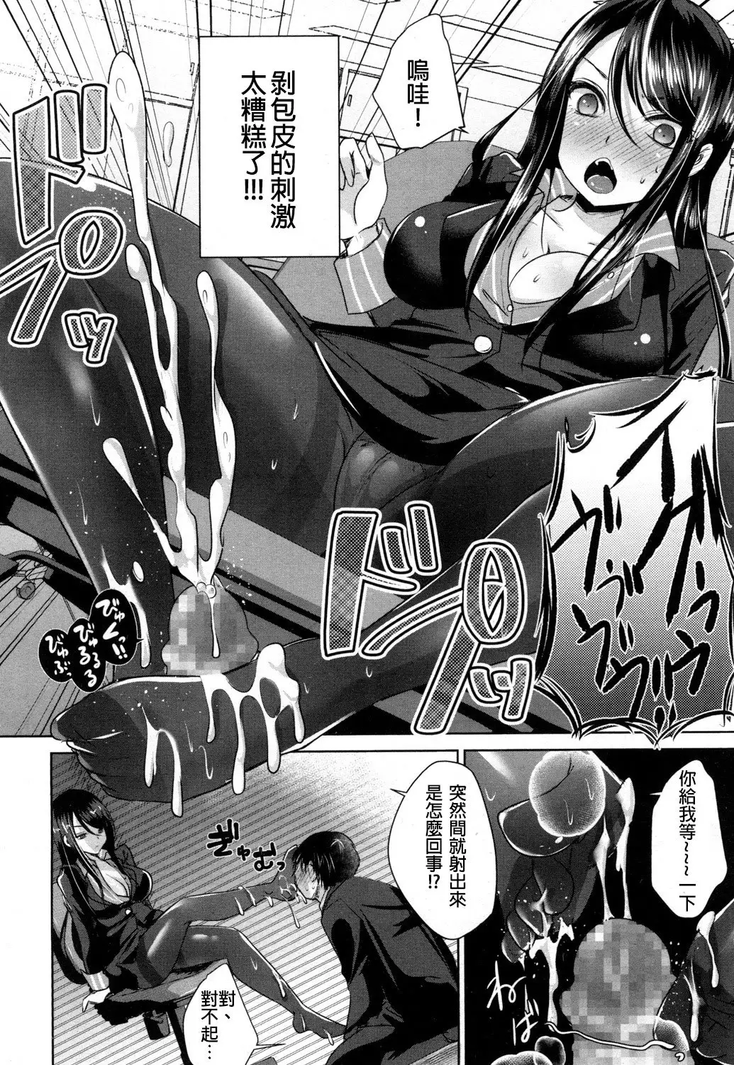 Shachiku no Shiawase | 社畜的幸福