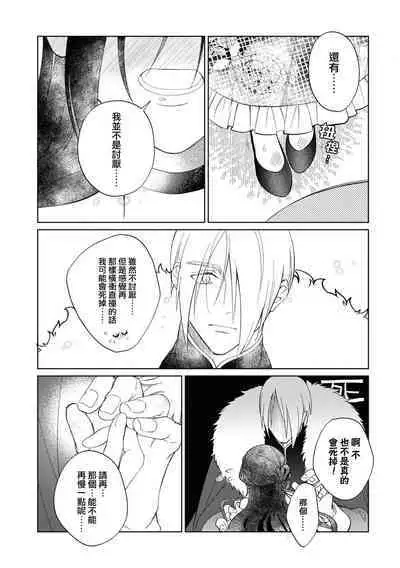 fukō taishitsu no ojōsama ga yajū ni metora reta hanashi | 野兽迎娶不幸体质的大小姐的故事