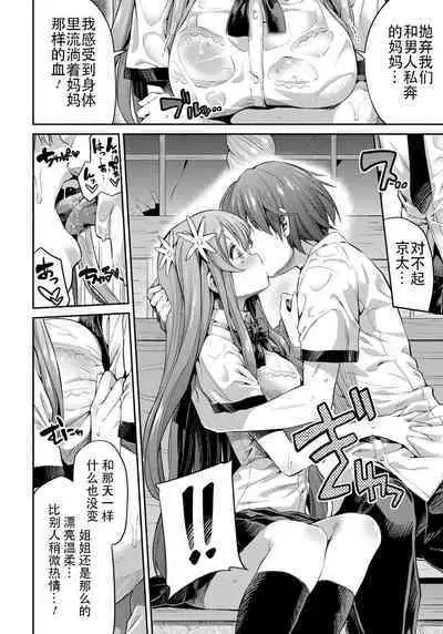 Akisame Soukan Boku to Ane no Kindan Kankei& Fuufuna Futari