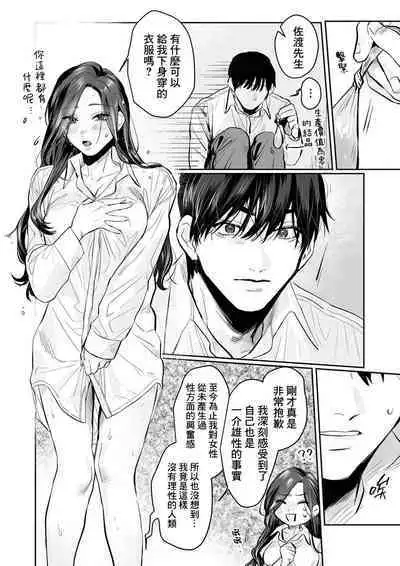 [Kasuya Mako] SM-teki jun'ai ~ tokitai otoko × shibara retai on'na | SM式纯爱~渴望解开的男人x欲被捆绑的女人 1-6 [Chinese] [莉赛特汉化组]