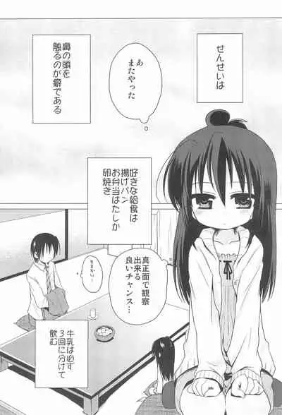 Sensei Kansatsu Nikki