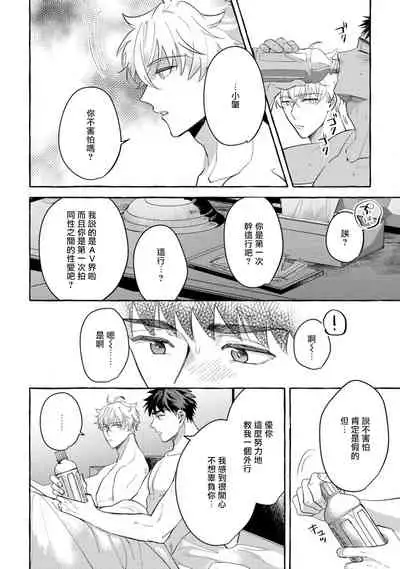 Shirouto nanoni Hameraremashita | 本是个外行,却被人欺负了 Ch. 1-4