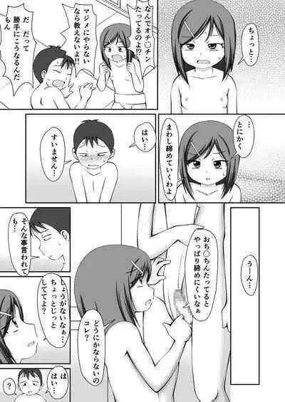 Osumo tokkun! Toshishita no otokonoko + CG