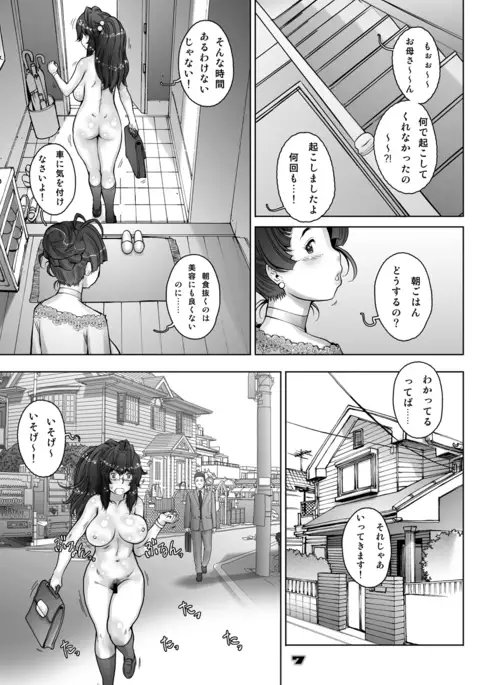 PreCool #3 ~Minai-san to Hadaka no Ou-sama~