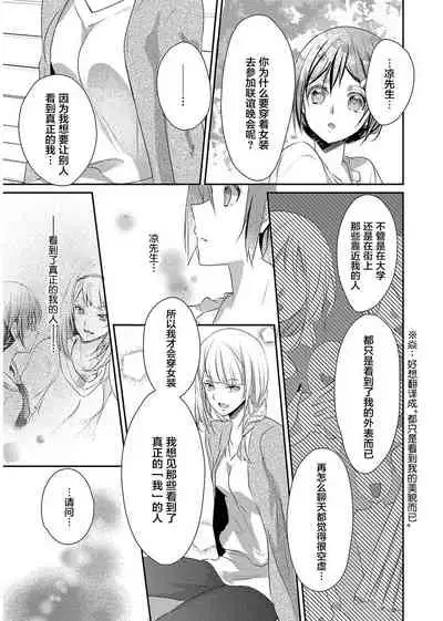 Skirt no Naka wa Kedamono deshita. Ch. 4