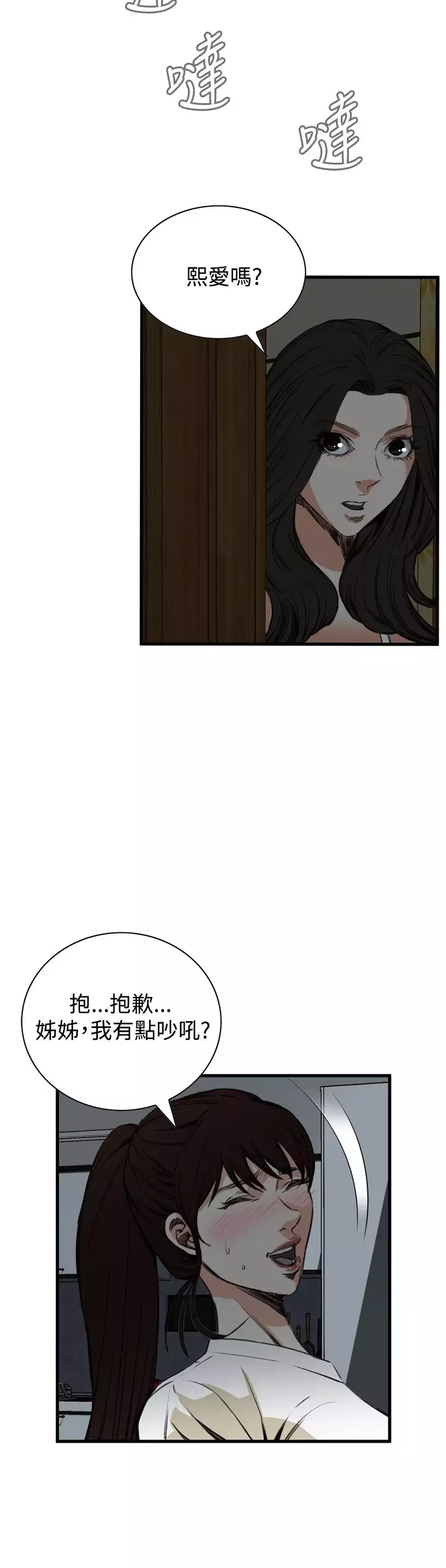 Take a Peek 偷窥 Ch.39~54 中文