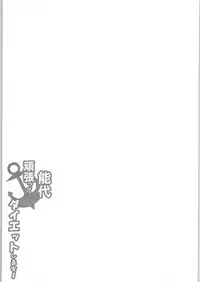 (C87) [odin (Kurokawa IZUMI)] Noshiro Ganbatte Diet shimasu! (Kantai Collection -KanColle-)