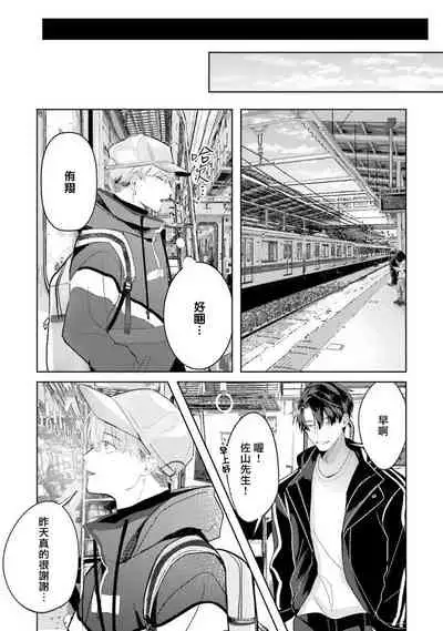 JosouLayer ga Joushi ni Baretara Shinuru | 女装马甲被上司扒掉的话还不如死了算了 Ch. 2-5