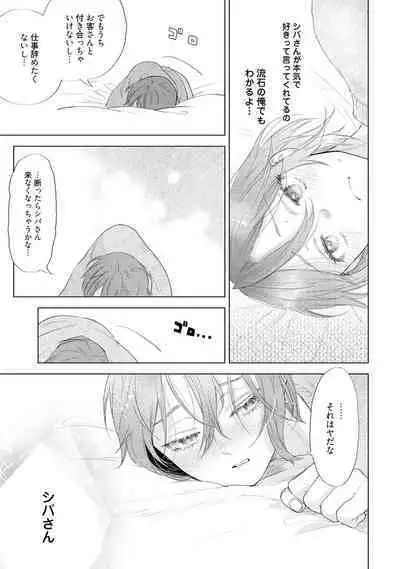 ラビットハッチへようこそ 【電子限定特典付き】（下）