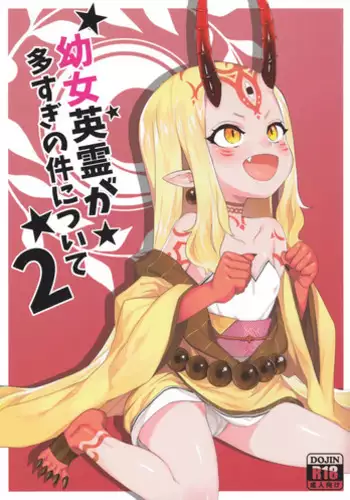 [Tuzi Laoda (Henrybird9)] Youjo Eirei ga Oosugiru no Ken ni Tsuite 2 (Fate/Grand Order)