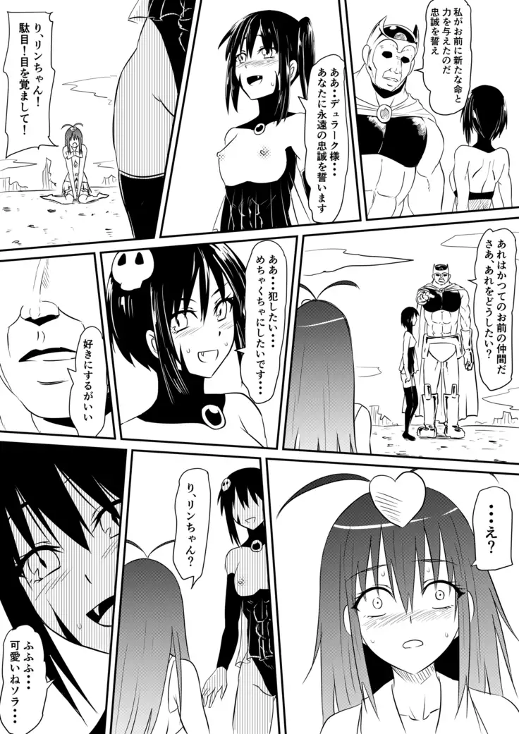 Mahou Shoujo Pretty Lovelies Haiboku!Akuochi!