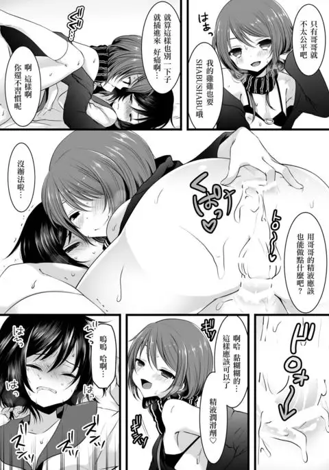 No-pan Otokonoko × Shabushabu Namahousou