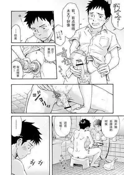 Susume! Zenryoku Mousou Shounen <Zenpen> | 前进!全力妄想少年【前篇】