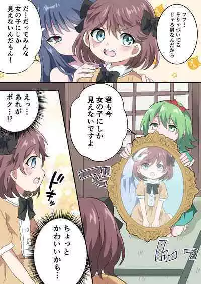 Otokonoko Shika Inai Mura ni Mayoi Konda Shounen no Hanashi