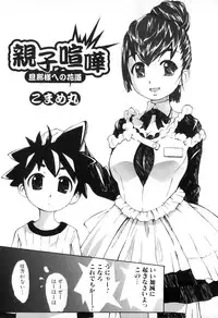 [Anthology] Boshi Chijou Kitan 2