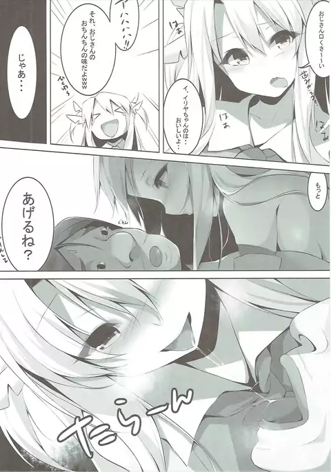 Enkou Mahou Shoujo Illya no Inkou Nikki File1: Longe Oji-san