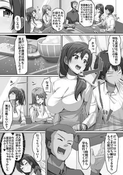 Giri no Hahako ni Semararemashite