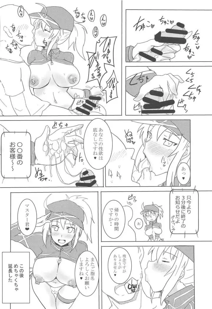 Chaldea Club! Goshimei!