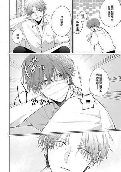 Mask Danshi wa Koishitakunai no ni 2 | 口罩男子明明不想恋爱2 Ch. 11-12