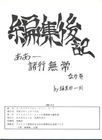 [Studio 7, pax, Gokuaku Shounin Henshuubu (Various)] X DIGITALver.2 ½ (Gall Force, Bubblegum Crisis, Gunsmith Cats)