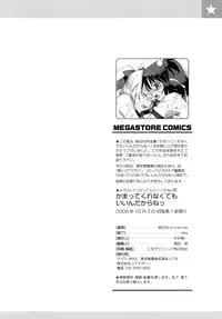 [Yaya Hinata] Kamatte kurenakute mo ii n'dakara ne