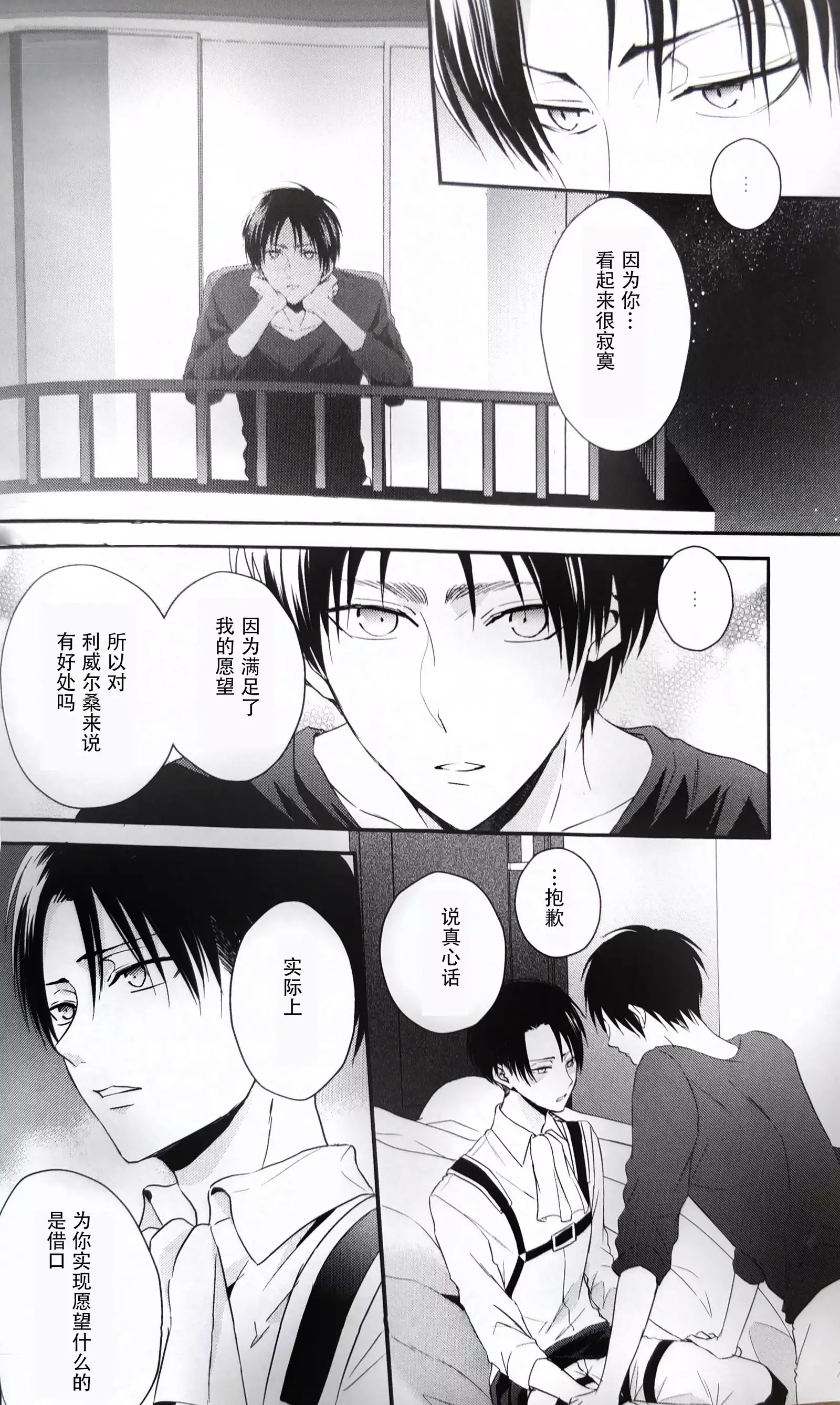 Hoshi e cho ni onegai ~tsu! | 向星兵长许愿!